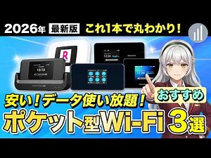 [2026 Latest] Top 3 Recommended Pocket WiFi Devices That Are Affordable and Offer Unlimited Data!