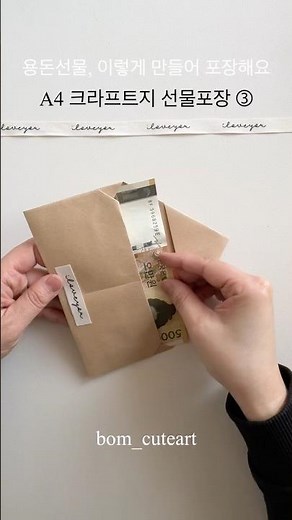 하트 용돈봉투 만들기 | A4 크라프트지 #giftwrapping #papercraft #giftidea