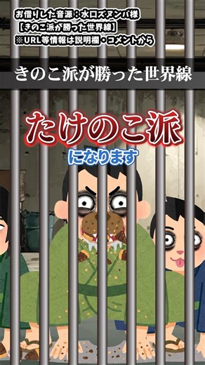 「きのこ派が訳分からん追い上げで勝った世界線 」をいらすとやで再現してみた #水口ズヌンバ #コント #shorts