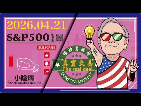 20260421美股真實交易 COP MA SLF