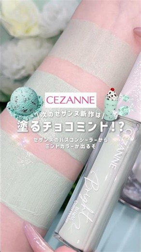 【What is this color!?】 #Cezanne #jbeauty #affordable #bargain #concealer #beautifulskin #basemake...