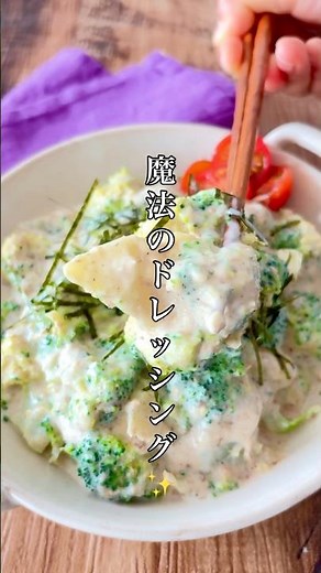 魔法のドレッシング！味見で半分持ってかれたクリームブロッコリー🥦 #簡単レシピ #おうちごはん #ブロッコリー #豆腐 #自炊 #時短レシピ #shorts #salad