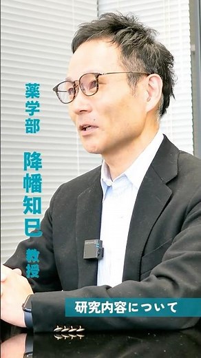 【教員にインタビュー！】＃05 降幡教授 ダイジェスト