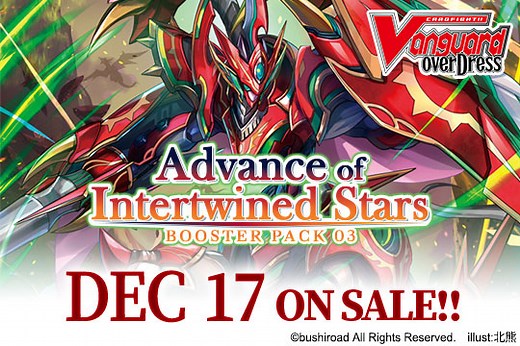 CARDFIGHT!! VANGUARD overDress Booster Pack 03: Advance of Intertwined Stars ｜ Cardfight!! Vanguard Trading Card Game | Official Website