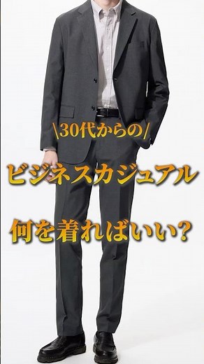 ビジネスカジュアルはネイビーセットアップがあれば間違いなし！ #ビジネスカジュアル #ビジカジ #ビジカジセットアップ