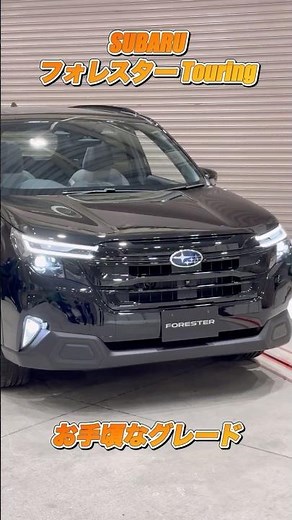 [New Base Trim] The Forester Touring has been added as a new grade. #Subaru