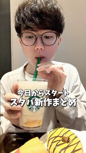 今日からスタートのスタバ新作を紹介！🍌