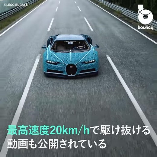 レゴでできたBugatti Chironが走る? レゴがスーパーカーを実物大で再現