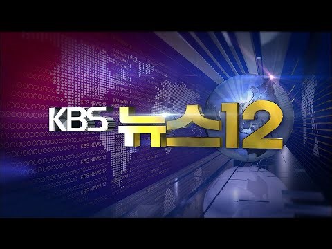 160222 KBS 1TV - KBS 뉴스12 오프닝