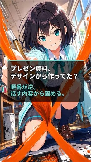 プレゼン資料、デザインから作ってた？AIで「台本→骨子→スライド」と逆算する手順