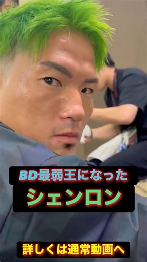 ブレイキングダウン初代最弱王はシェンロン #shorts #short #ブレイキングダウン #breakingdown #格闘技 #rizin #mma #朝倉未来 #溝口勇児 #シェンロン