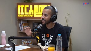 NJM3 PODCAST | Almuggar 2 | Tasddit 5 | Ahmed El Omary | رياضات المغامرات بتفراوت | MOUAD VLOGS