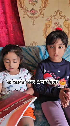সত্য প্রমাণ করতে আমাকে কি কি করতে হয়,,, দুজনের স্ট্রং মেন্টালিটি কেউ নিজের দোষ স্বীকার করবে না। | Jeniva Innaya Vlogs | Facebook