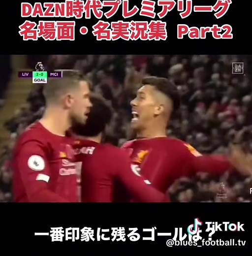 プレミアリーグのスーパーゴール集