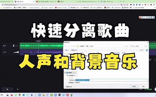 推荐2个AI智能网站，快速分离人声和背景音乐，傻瓜式操作