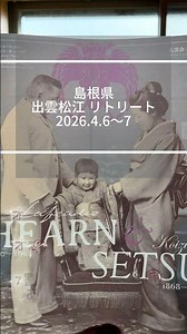 オープンマインドで過ごす旅 #マインド #本音で生きる #よりよい生き方へ #人生リスタート #リトリート #ばけばけ