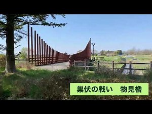 奥州 阿弖流爲の郷を巡って