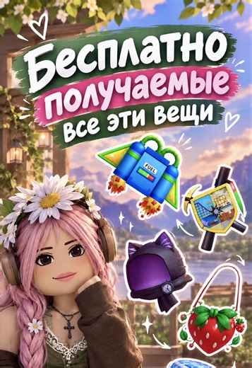 Успей забрать халяву! 😱 Ивент в Роблокс заканчивается ЗАВТРА (до 28.09.26)! #роблокс #ивентроблокс #thehunt #халявароблокс #роблокстуториал