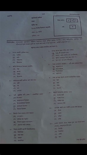 Cumilla Bod 2026Bangla 2nd paper question