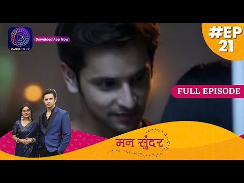 Mann Sundar | 4 August 2023 | Full Episode 21 | मन सुंदर | Dangal TV