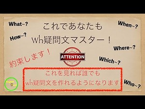 これであなたもwhマスター！世界一簡単なwh疑問文の作り方【超基礎英文法】