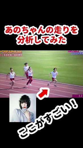あのちゃんの走り方分析と運動会のヒント