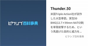 Thunder.50
