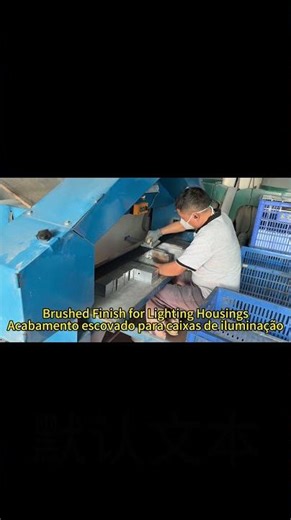 How Aluminum Lighting Housings Get Their Brushed Finish | Factory Process