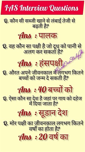 IAS Interview Questions GK|UPSC InterviewQuestions#iasinterviewwuestions​​ #upscinterviewquestions​​