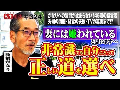 "My wife hates me..." Was that marriage the right decision? A 45-year-old man with marital proble...