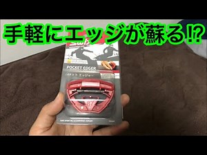 エッジ角度を簡単に調整出来る？スウィックス ポケットエッジャー SWIX POCKET EDGER TA3001