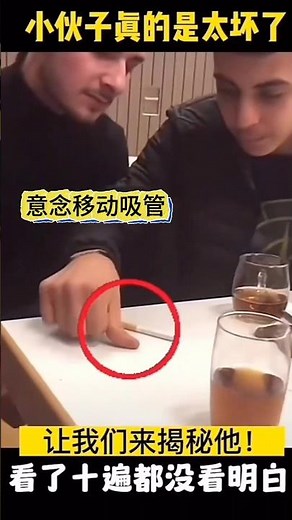 Straw Telekinesis吸管意念移动术 #魔术教学#Magic Tutorial