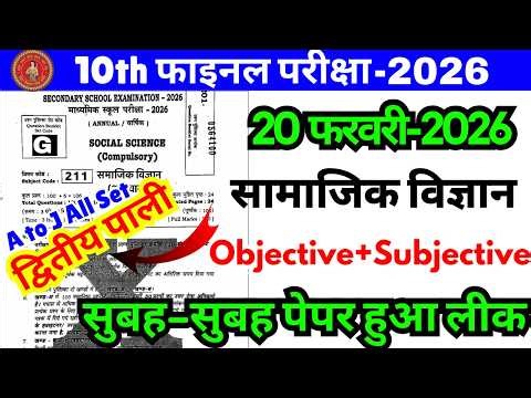 20 February Class 10th Social science Set G Ka 2nd Setting Answer Key 2026/10th Social science Ans