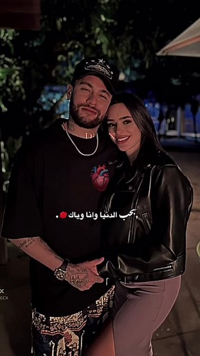 #نيمار_برونا❤️ #بحب_الدنياا_وانا_ويااك