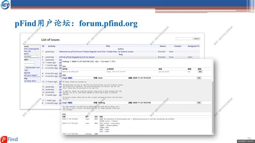pFind软件使用培训与实操-彭雅萍