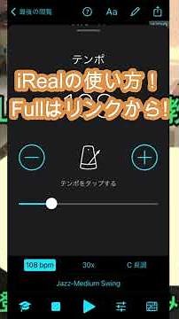 iReal Proの超優しい使い方解説！