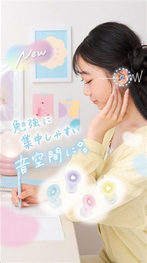 大人気「集中耳栓」に「ぷにグミ」カラーが登場.ᐟ #文具のソニック #耳栓 #studygram #受験勉強 #勉強垢