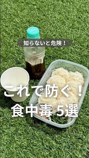 夏の弁当の食中毒対策 5選🍱☀️