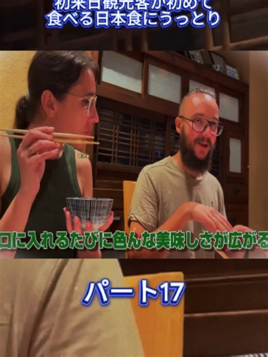 初来日観光客が初めて食べる日本食にうっとり