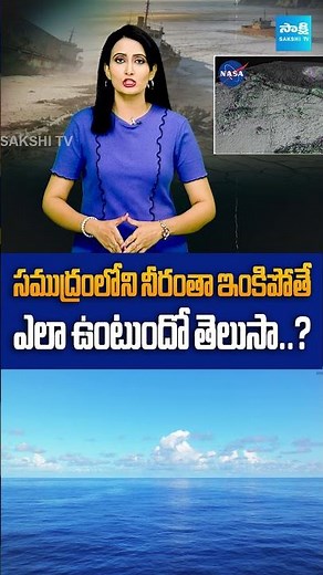 NASA Just Mapped the Ocean Floor – Shocking Discoveries Beneath! | Sakshi Digital‪@SakshiTVDigital‬