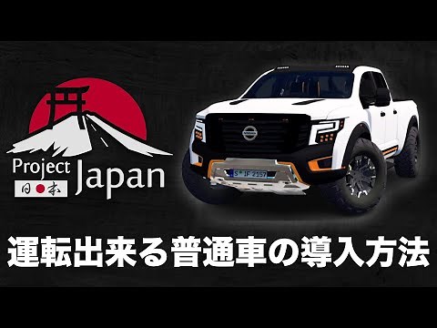 How to install the "Standard Car MOD" that can be driven in ETS2! Sports cars included! "Nissan T...