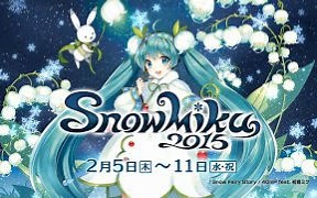 【雪ミク（初音ミク）】「SNOW MIKU 2015」广告CM用动画