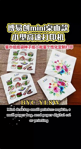 博易创迷你桌面小型高速打印机