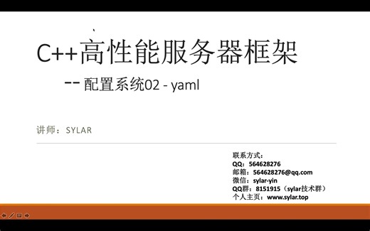 C++服务器框架10_配置系统02_yaml
