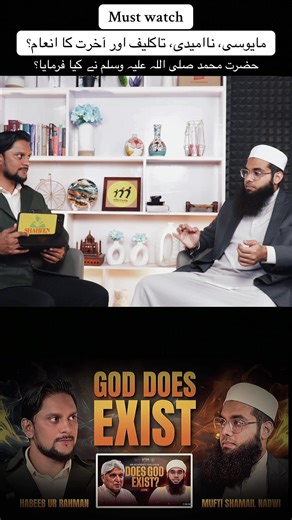 Disappointment, hopelessness, hardship and the reward of the hereafter by @MUFTI SHAMIL NADVI @Mufti Shamail Nadwi @Mufti Shamail Nadwi ♥️ @💖MUFTI SHAMIL @Mufti Shamail Nadvi ☑️ @Mufti shamail nadwi🥇 #muftishamailnadwi #fyp #viral #trending #doesgodexist