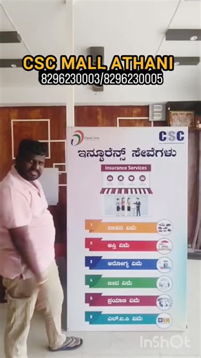 CSC MALL ATHANI on Instagram: "Csc mall Athani all insurance available here #athani #viralvideos #trending #tatacroma #viral"