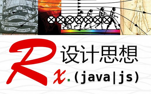 RxJava RxJs设计思想和实战举例