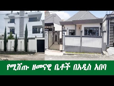 የሚሸጡ ዘመናዊ ቤቶች በአዲስ አበባ@Addistube14 #ethiopia #home #fetadaily #addis #house #house #ebs
