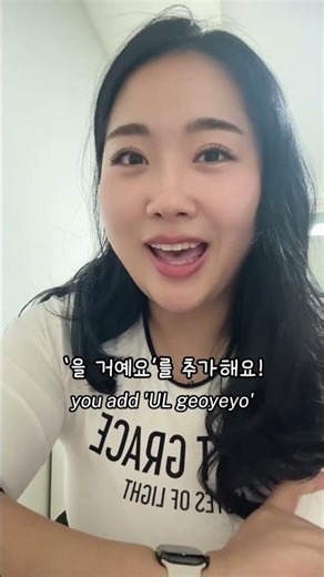 Korean Future Tense in 50 Seconds ⏱️ | ~(으)ㄹ 거예요 Explained