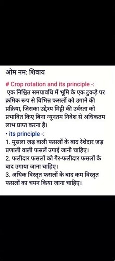 Crop rotation and its principle #agronomy ,Fundamental of agronomy #bscagriculture